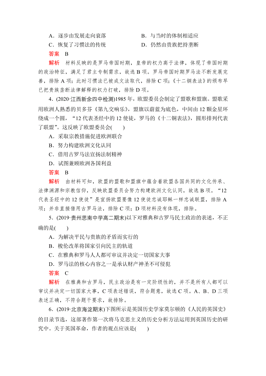 2021届高考历史人教版一轮创新学案与作业：第二单元　古代希腊罗马的政治制度和近代西方资本主义制度的确立与发展 过关检测 WORD版含解析.doc_第2页