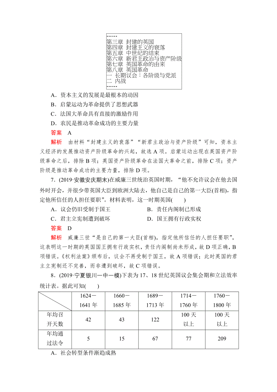 2021届高考历史人教版一轮创新学案与作业：第二单元　古代希腊罗马的政治制度和近代西方资本主义制度的确立与发展 过关检测 WORD版含解析.doc_第3页