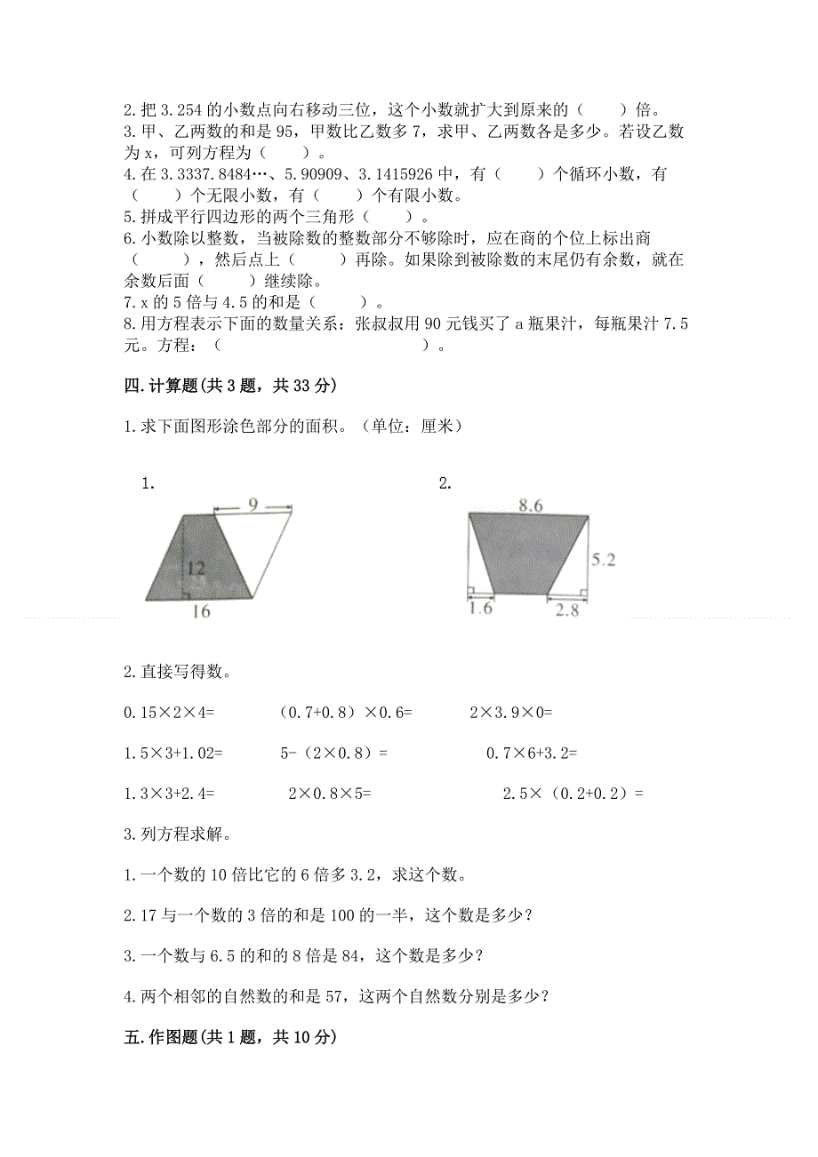 人教版五年级数学上册期末模拟试卷含答案（预热题）.docx_第2页