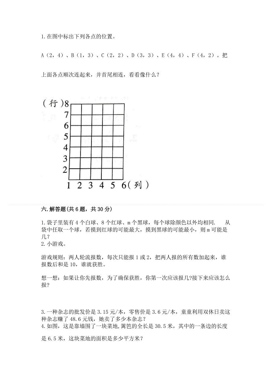 人教版五年级数学上册期末模拟试卷含答案（预热题）.docx_第3页