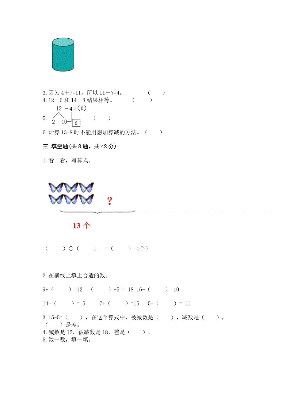 人教版小学一年级下册数学期中测试卷及完整答案【典优】.docx_第2页