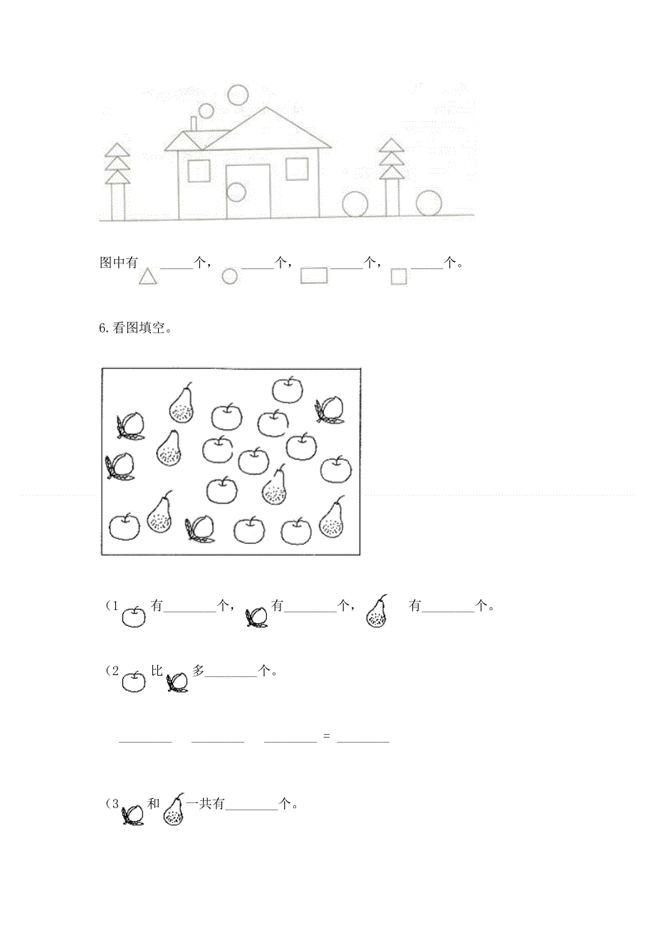 人教版小学一年级下册数学期中测试卷及完整答案【典优】.docx_第3页