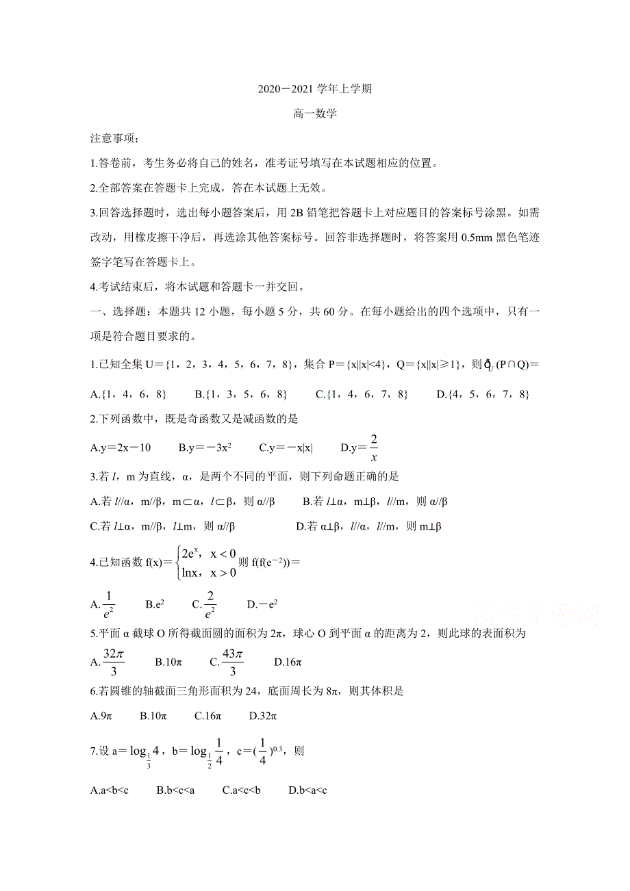 《发布》河南省八市重点高中2020-2021学年高一上学期12月联合考试试题 数学 WORD版含答案BYCHUN.doc_第1页