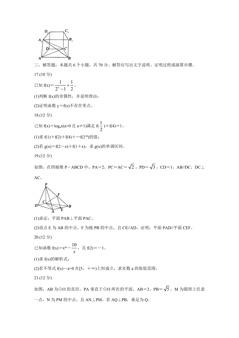 《发布》河南省八市重点高中2020-2021学年高一上学期12月联合考试试题 数学 WORD版含答案BYCHUN.doc_第3页