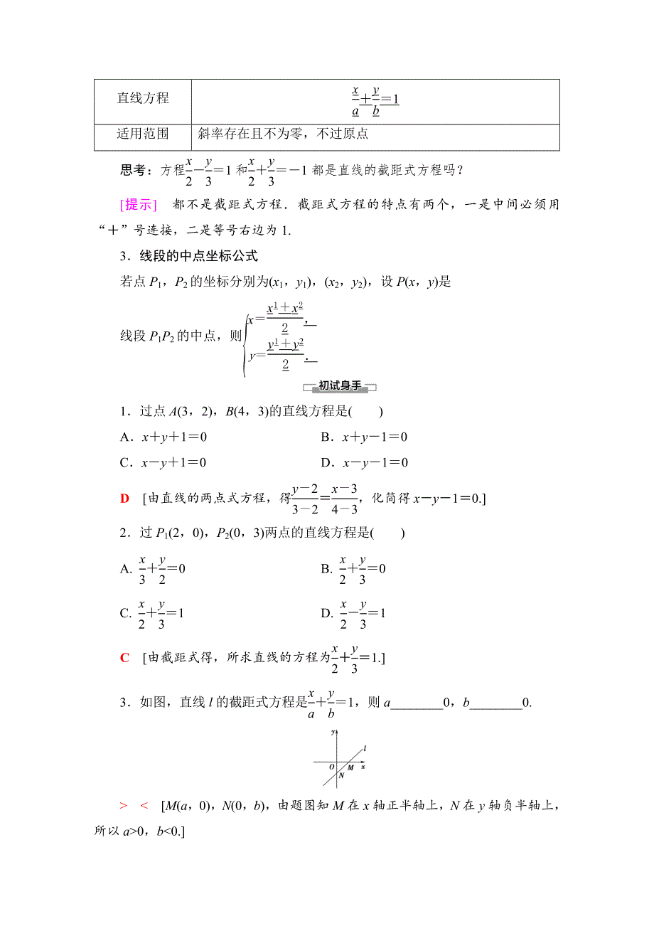 2020-2021学年数学人教A版必修2教师用书：第3章 3-2 3-2-2　直线的两点式方程 WORD版含解析.doc_第2页