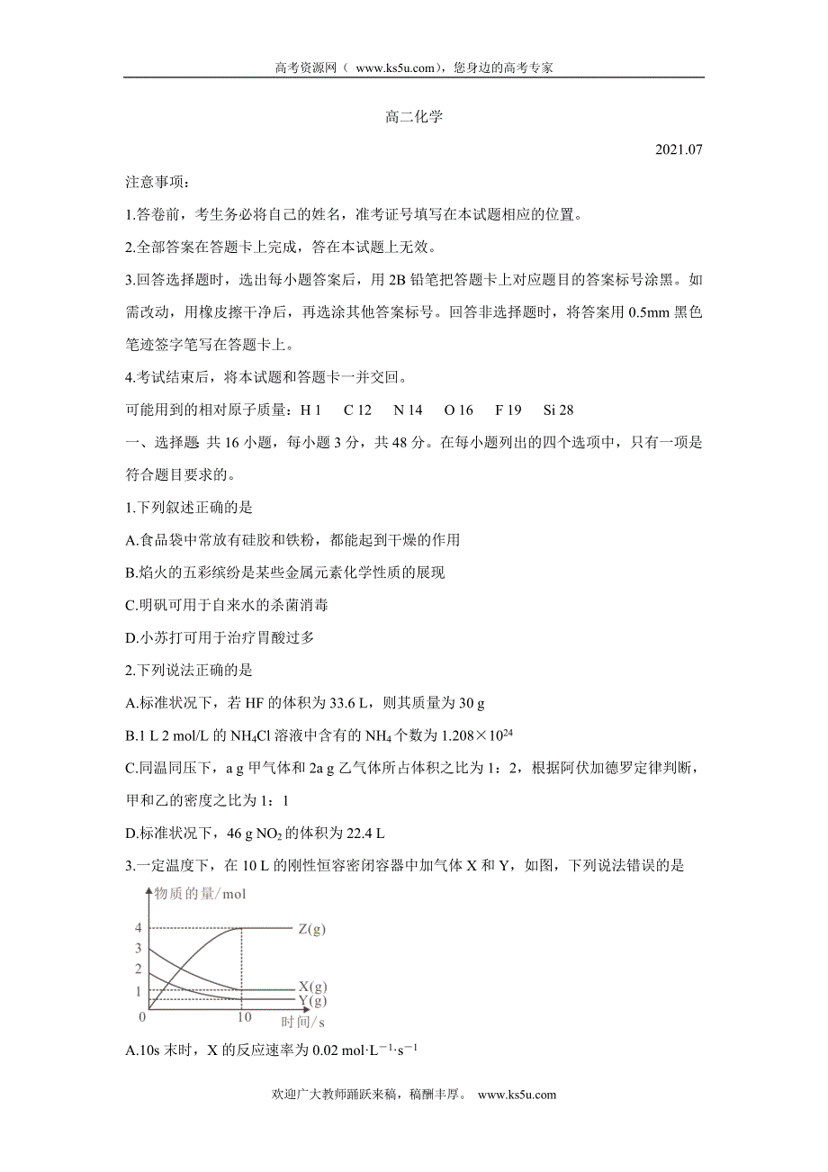 《发布》河南省八市重点高中2020-2021学年高二下学期7月联考 化学 WORD版含答案BYCHUN.doc_第1页