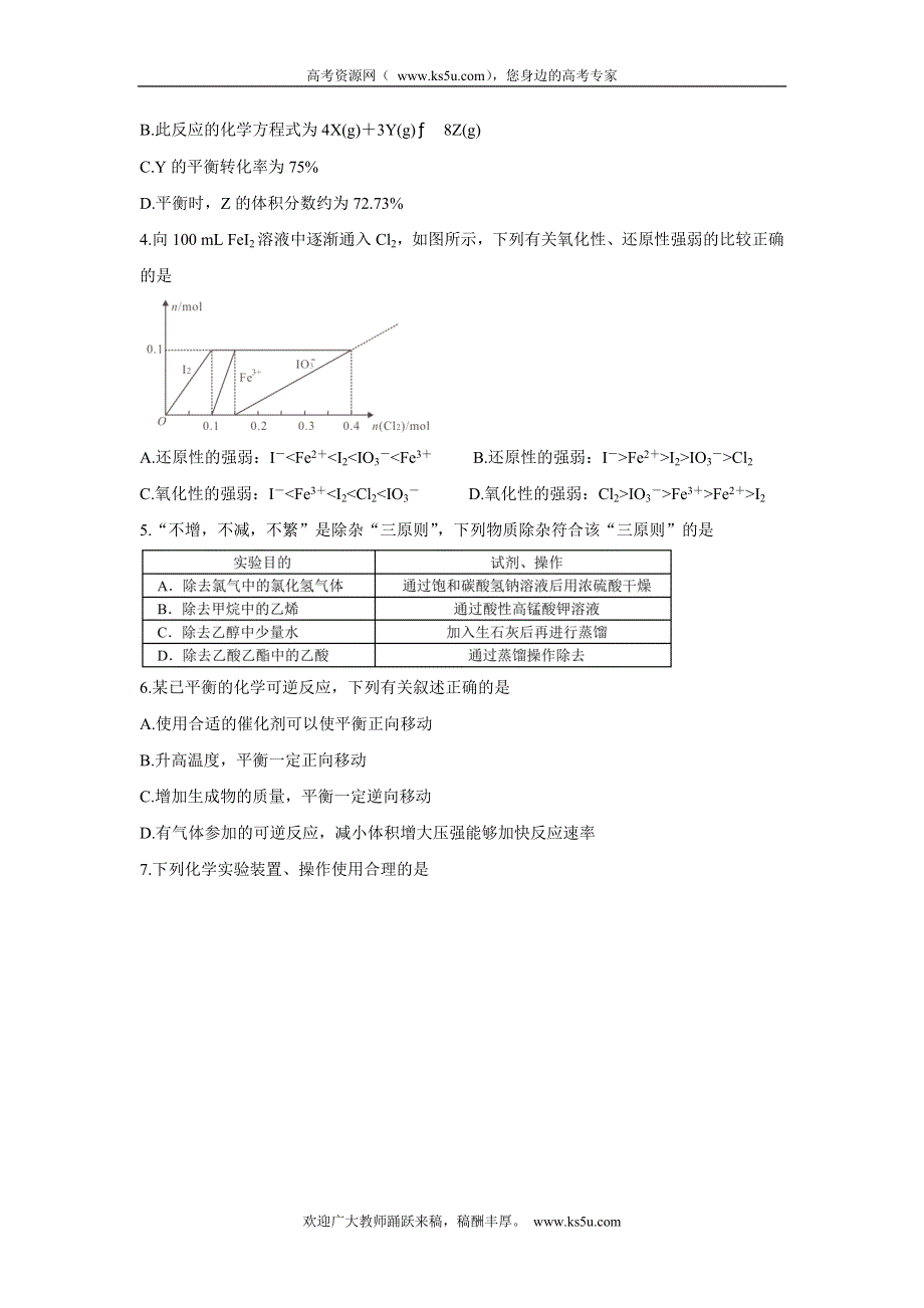 《发布》河南省八市重点高中2020-2021学年高二下学期7月联考 化学 WORD版含答案BYCHUN.doc_第2页