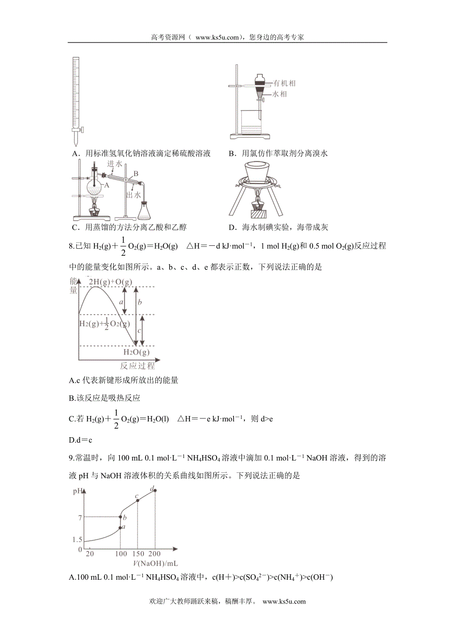 《发布》河南省八市重点高中2020-2021学年高二下学期7月联考 化学 WORD版含答案BYCHUN.doc_第3页