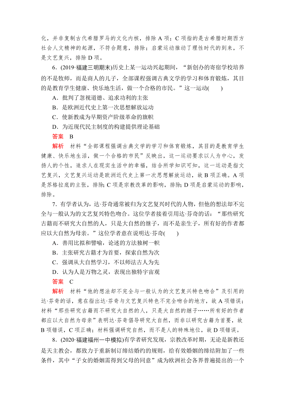 2021届高考历史人教版一轮创新学案与作业：第十二单元　西方人文精神的起源及其发展 过关检测 WORD版含解析.doc_第3页