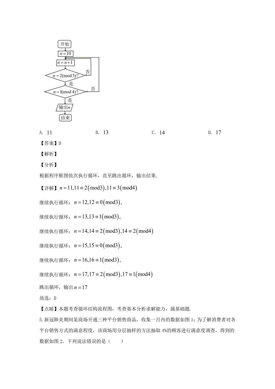 四川省棠湖中学2020届高三数学第一次适应性考试试题 理（含解析）.doc_第3页