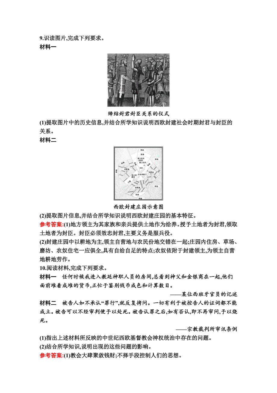 新教材2020-2021学年历史部编版必修下册习题：第3课　中古时期的欧洲 WORD版含解析.docx_第3页