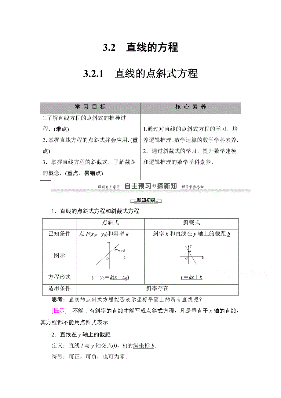 2020-2021学年数学人教A版必修2教师用书：第3章 3-2 3-2-1　直线的点斜式方程 .doc_第1页