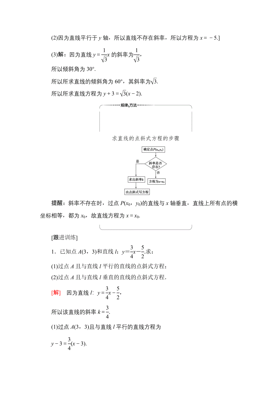 2020-2021学年数学人教A版必修2教师用书：第3章 3-2 3-2-1　直线的点斜式方程 .doc_第3页