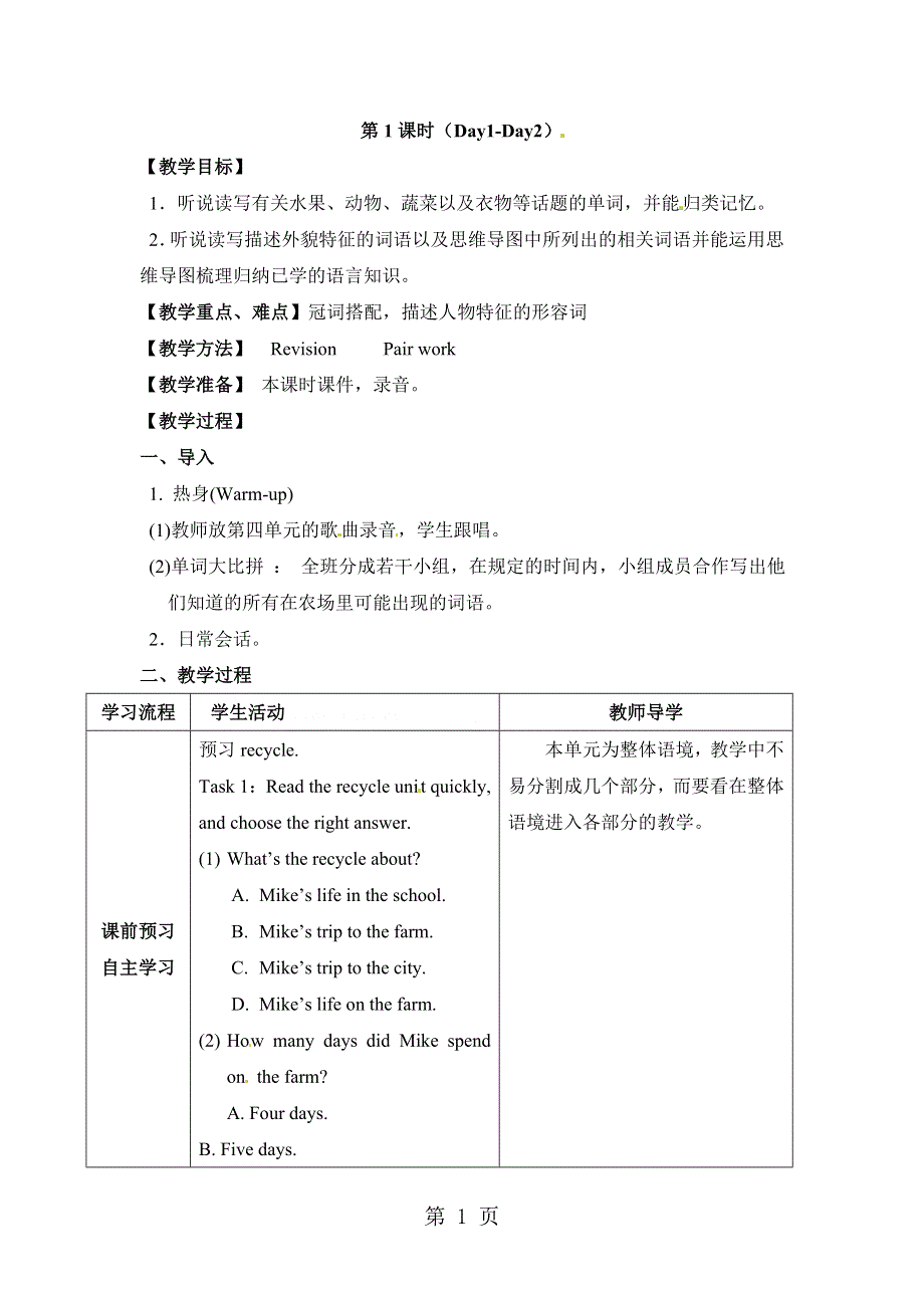 六年级下册英语导学案Recycly 第1课时_人教PEP（）.doc_第1页