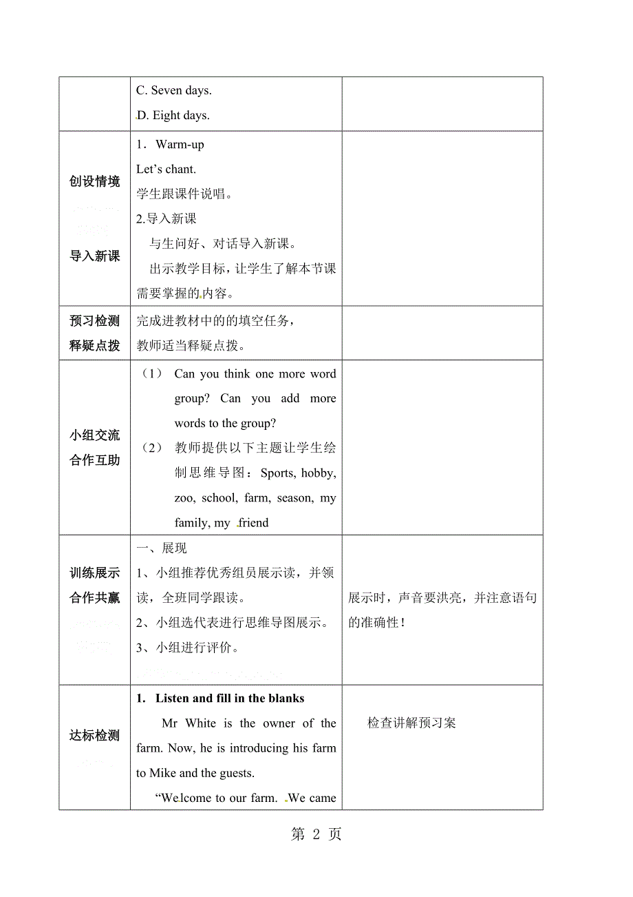 六年级下册英语导学案Recycly 第1课时_人教PEP（）.doc_第2页