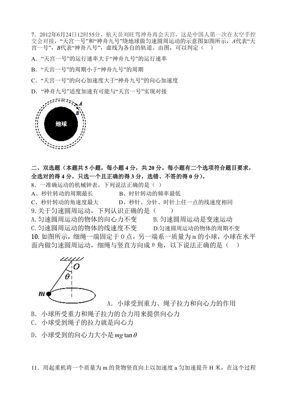 广东省佛山一中2011-2012学年高一下学期期末考试物理试题.doc_第2页