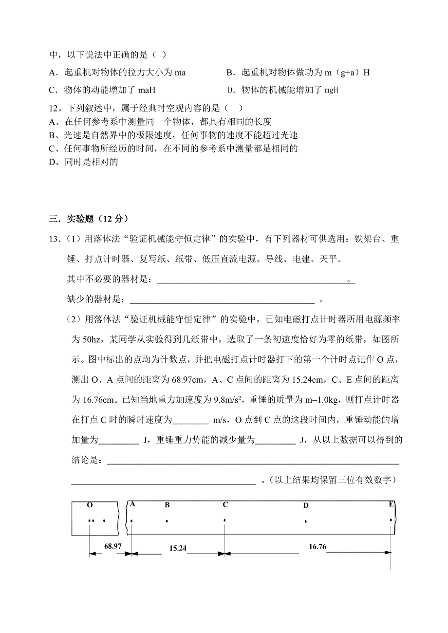 广东省佛山一中2011-2012学年高一下学期期末考试物理试题.doc_第3页