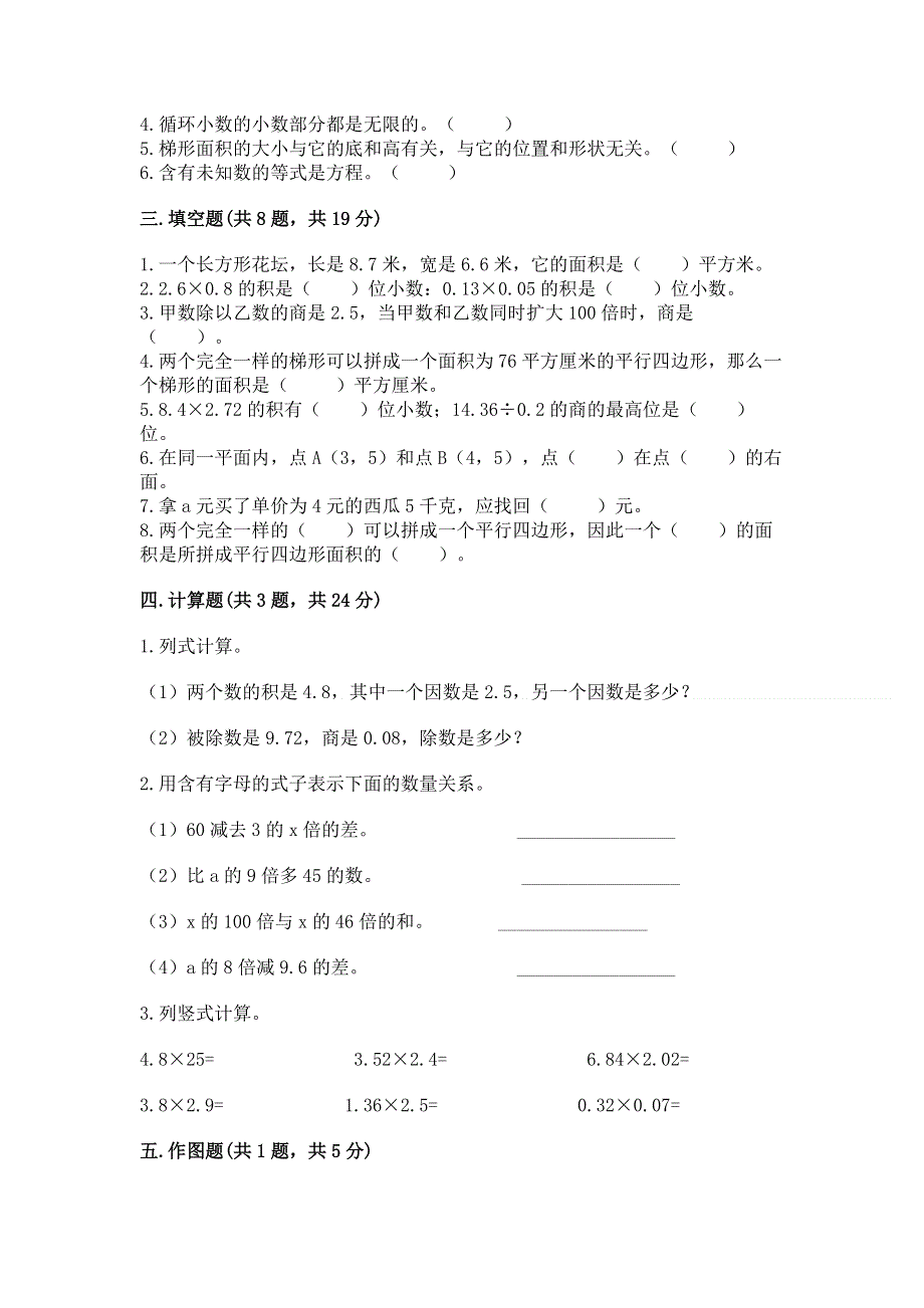 人教版五年级数学上册期末模拟试卷学生专用.docx_第2页