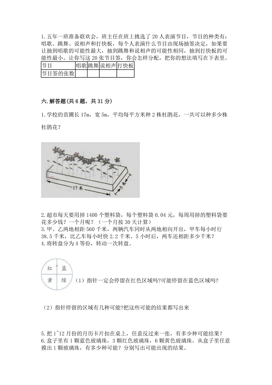 人教版五年级数学上册期末模拟试卷学生专用.docx_第3页