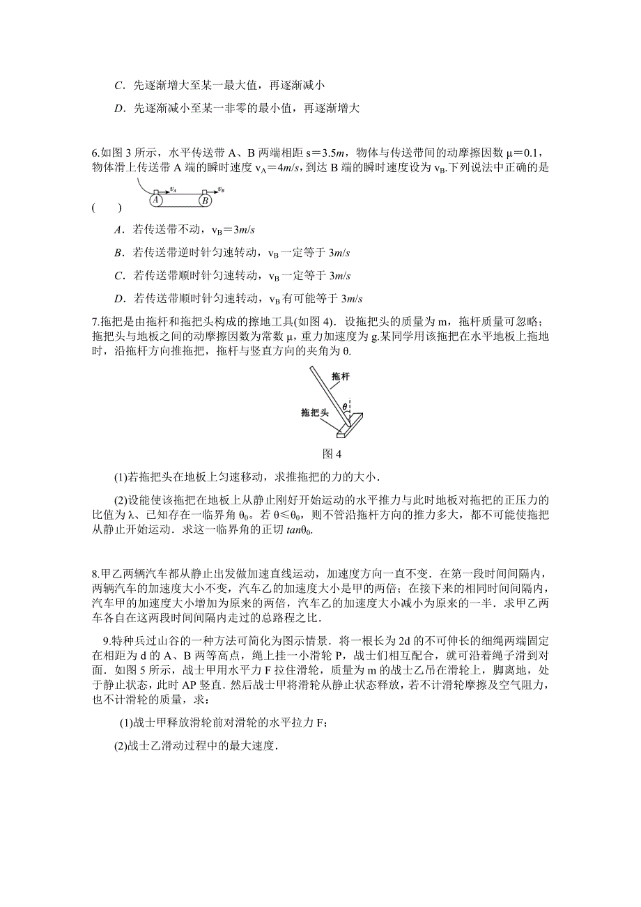 2013年高考二轮复习课下限时训练二牛顿运动定律.doc_第2页