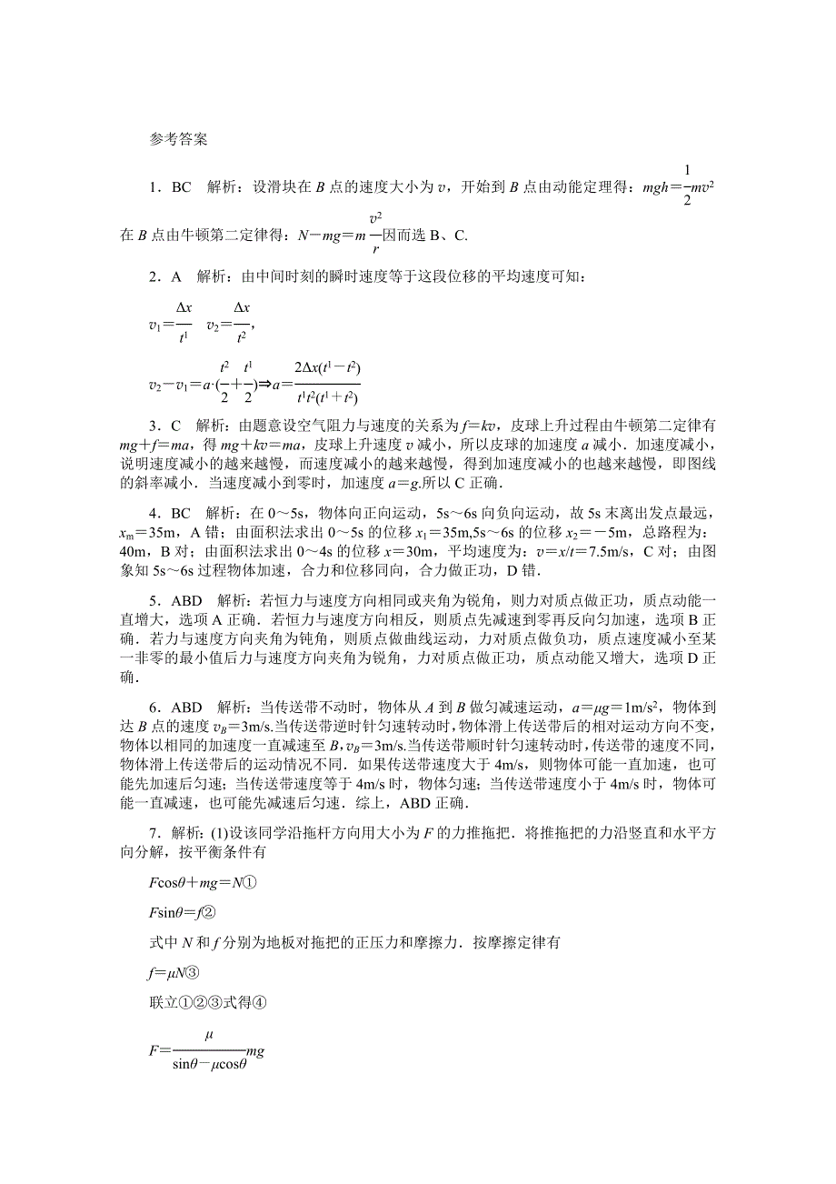 2013年高考二轮复习课下限时训练二牛顿运动定律.doc_第3页