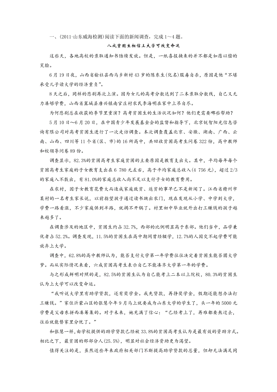 2012届高三语文一轮复习测试（实用类文本阅读）：专题十九 第三节 报告与科普文阅读.doc_第1页