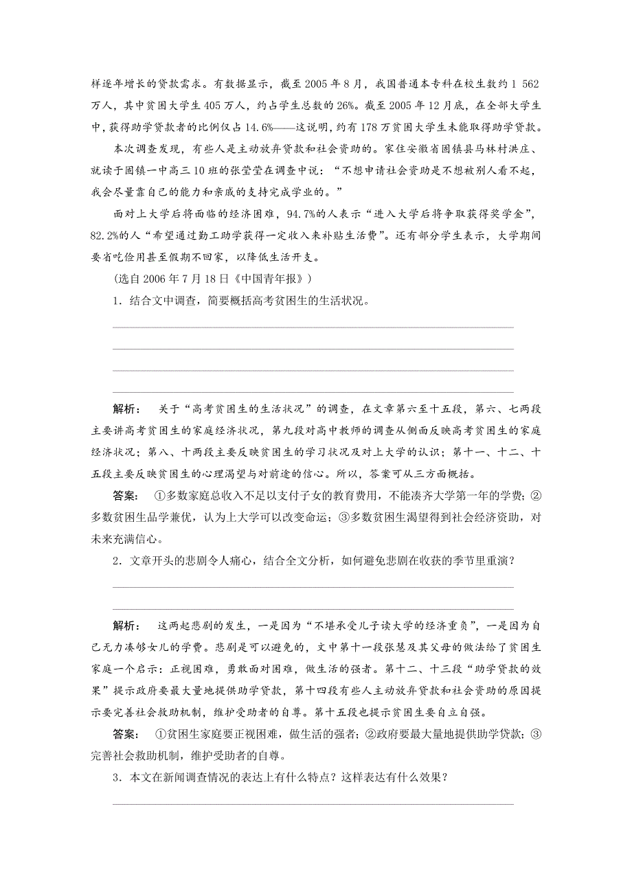 2012届高三语文一轮复习测试（实用类文本阅读）：专题十九 第三节 报告与科普文阅读.doc_第2页