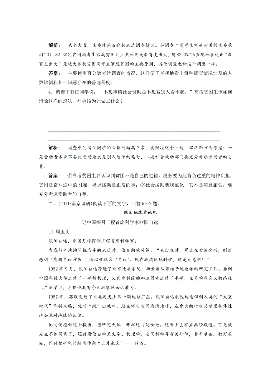 2012届高三语文一轮复习测试（实用类文本阅读）：专题十九 第三节 报告与科普文阅读.doc_第3页