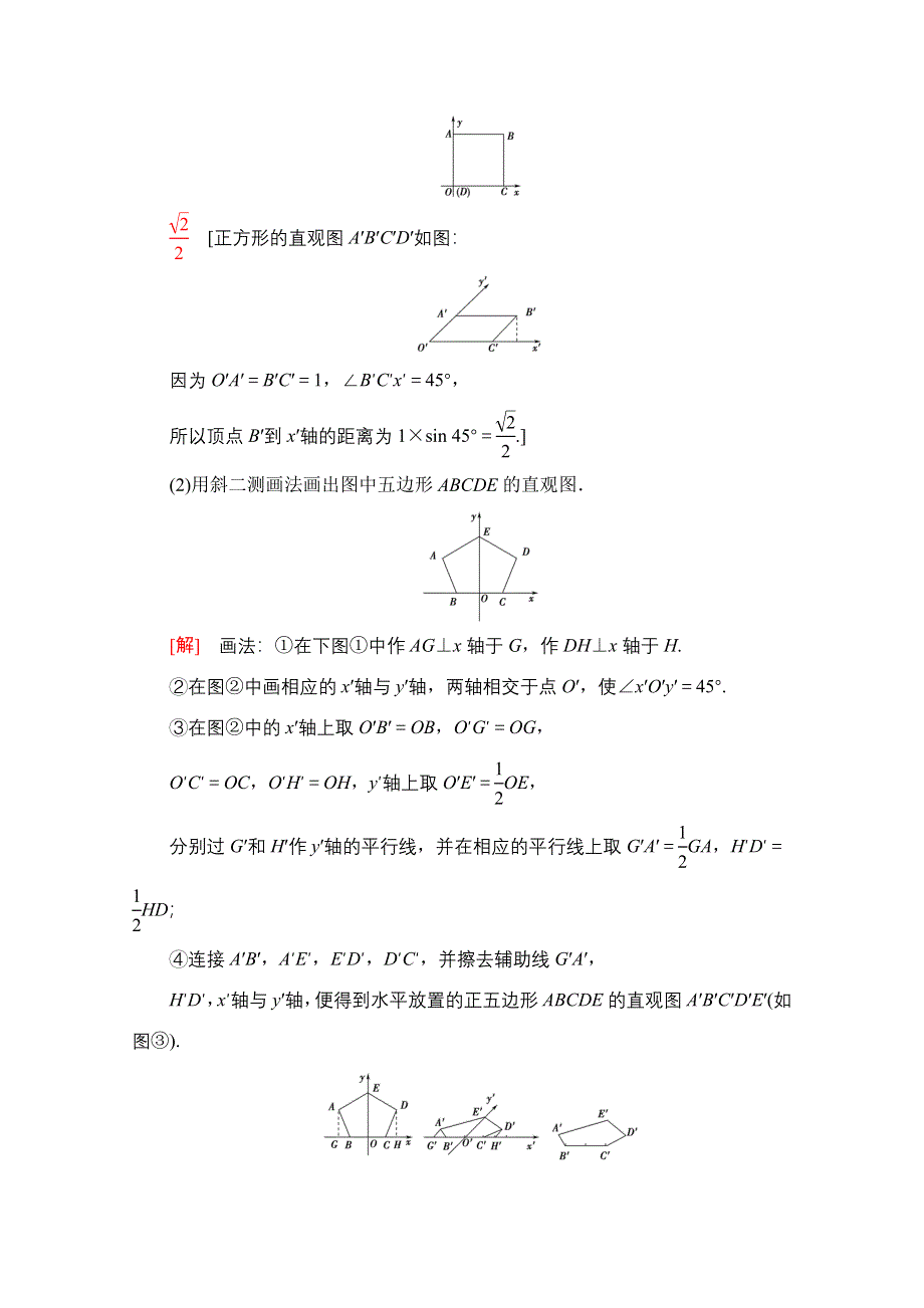 2020-2021学年数学人教A版必修2教师用书：第1章 1-2 1-2-3　空间几何体的直观图 WORD版含解析.doc_第3页