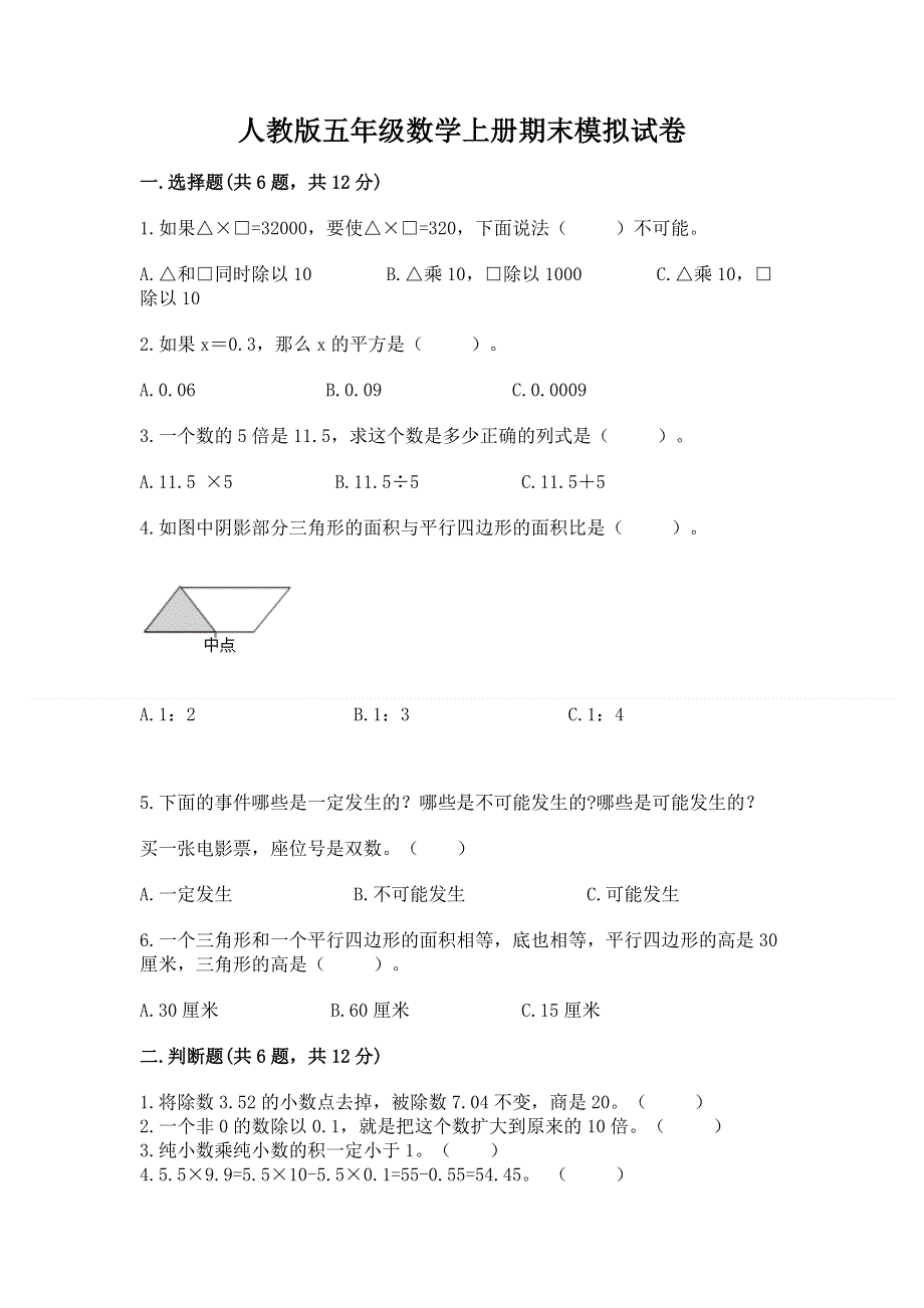 人教版五年级数学上册期末模拟试卷含答案（轻巧夺冠）.docx_第1页