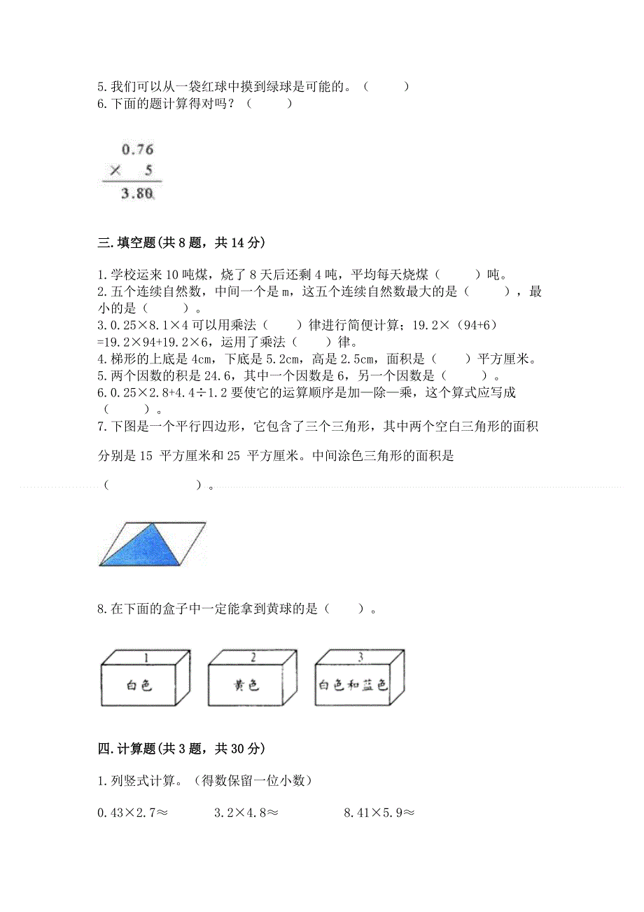 人教版五年级数学上册期末模拟试卷含答案（轻巧夺冠）.docx_第2页