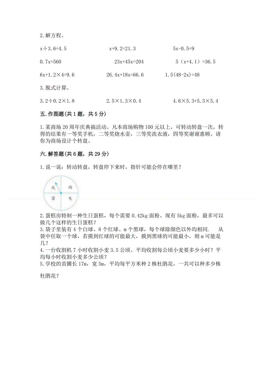 人教版五年级数学上册期末模拟试卷含答案（轻巧夺冠）.docx_第3页