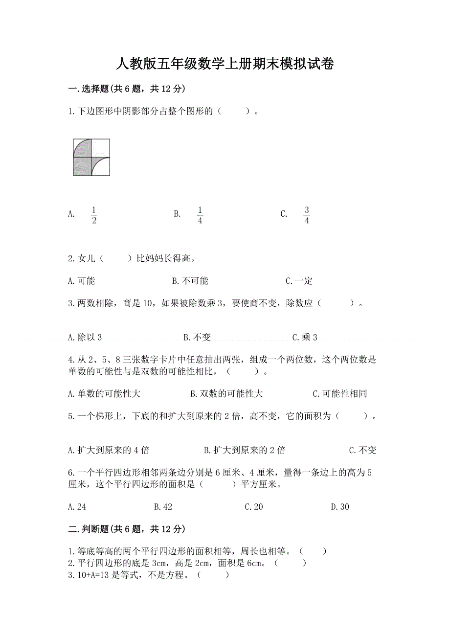 人教版五年级数学上册期末模拟试卷完美版.docx_第1页