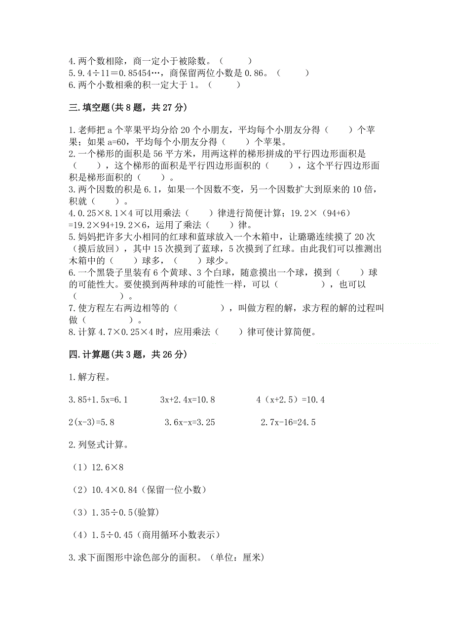 人教版五年级数学上册期末模拟试卷完美版.docx_第2页