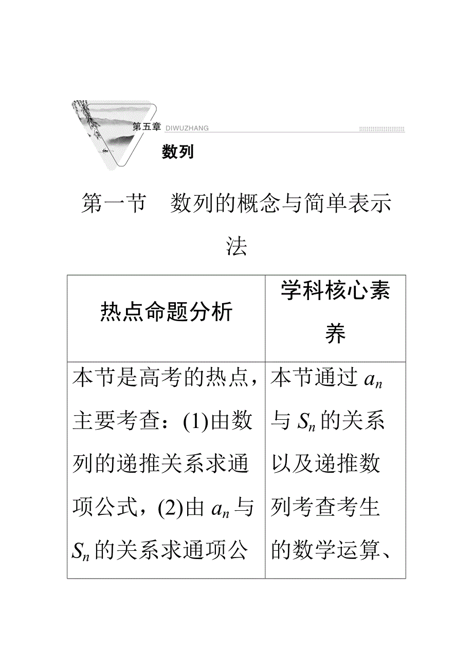 2022届新高考数学人教版一轮学案：第五章-第十章 WORD版含解析.DOC_第1页