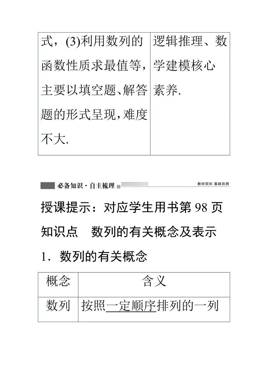 2022届新高考数学人教版一轮学案：第五章-第十章 WORD版含解析.DOC_第2页