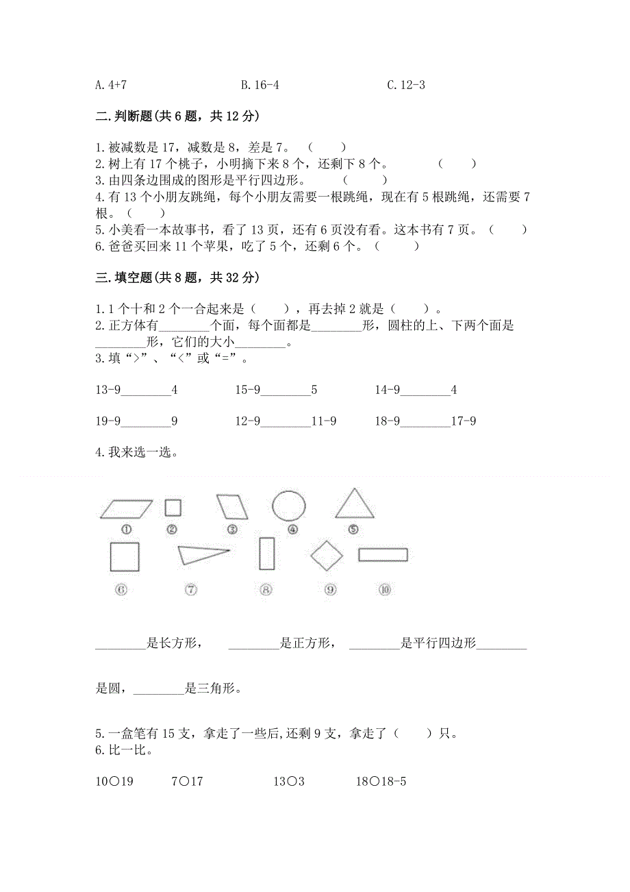 人教版小学一年级下册数学期中测试卷及参考答案（综合题）.docx_第2页