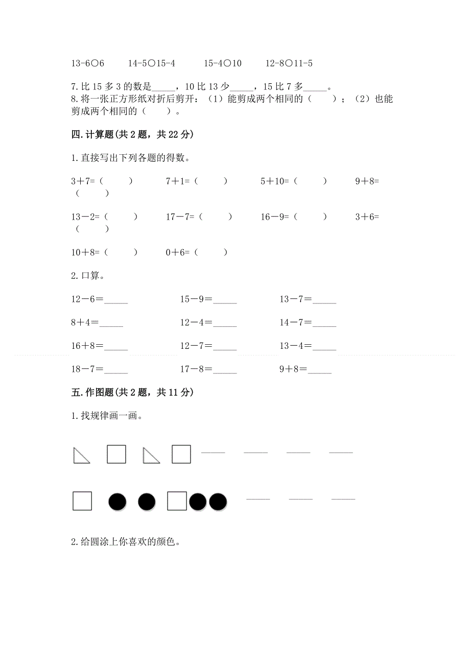 人教版小学一年级下册数学期中测试卷及参考答案（综合题）.docx_第3页