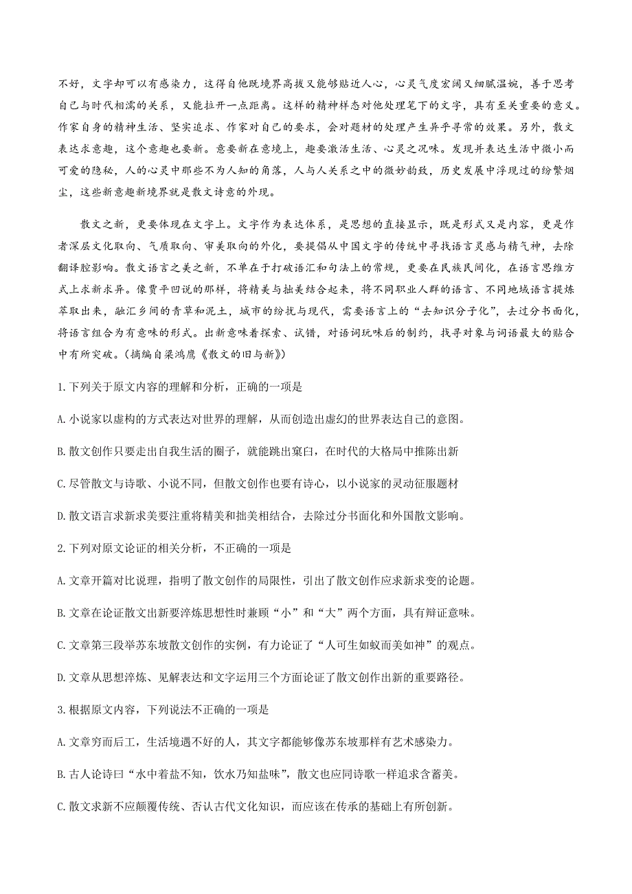 内蒙古赤峰市2019-2020学年高一下学期期末联考语文试卷 WORD版含答案.docx_第2页