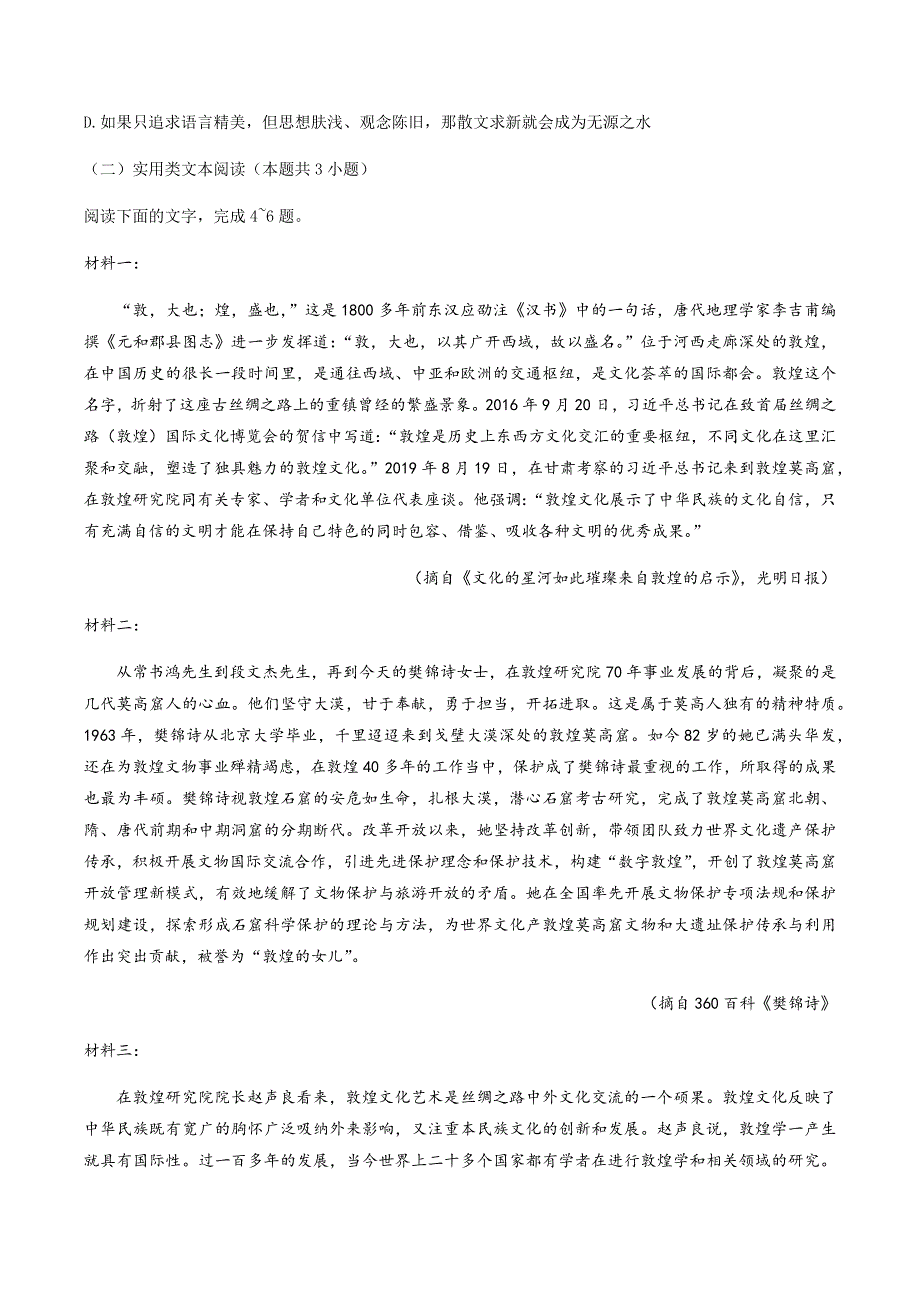 内蒙古赤峰市2019-2020学年高一下学期期末联考语文试卷 WORD版含答案.docx_第3页