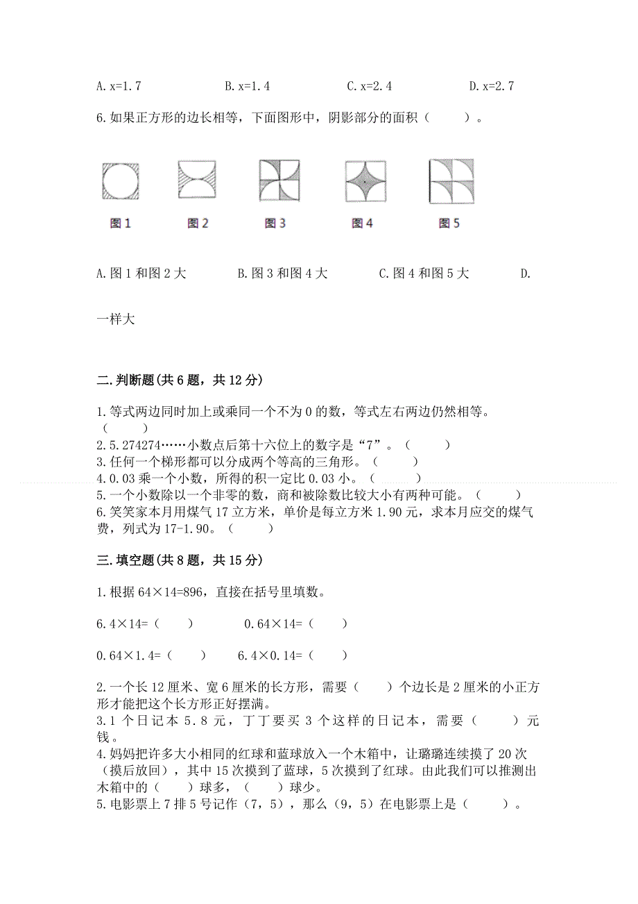 人教版五年级数学上册期末模拟试卷完整.docx_第2页