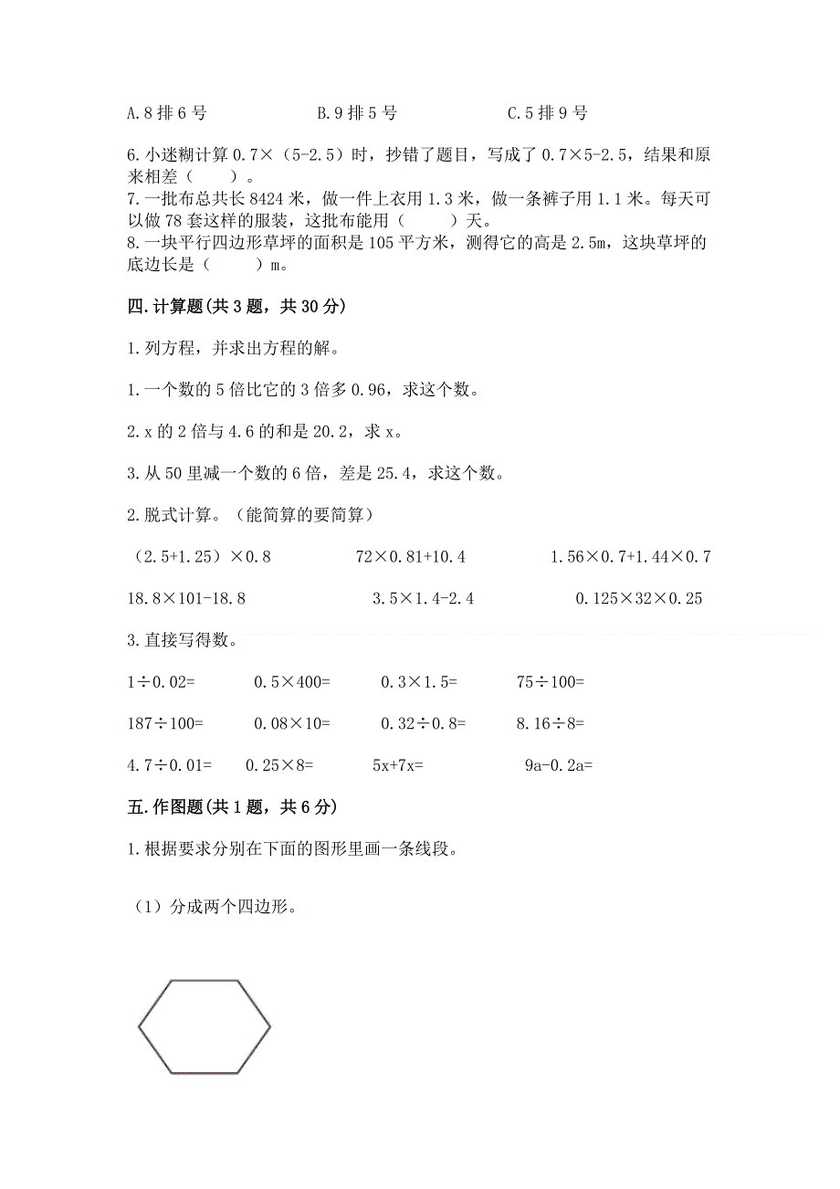 人教版五年级数学上册期末模拟试卷完整.docx_第3页