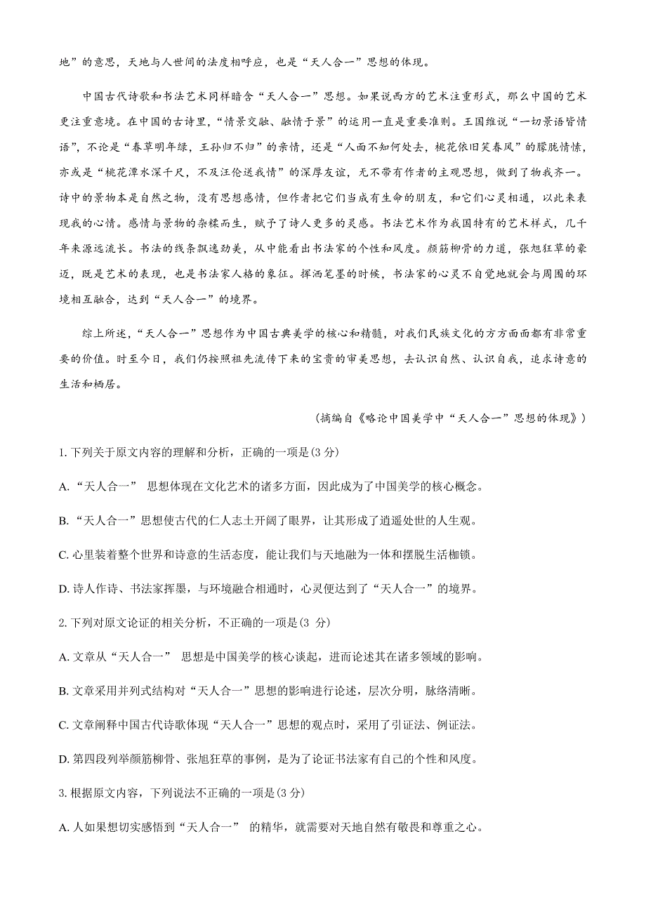 内蒙古赤峰市2021届高三下学期4-20模拟考试（二模）语文试题 WORD版含答案.docx_第2页