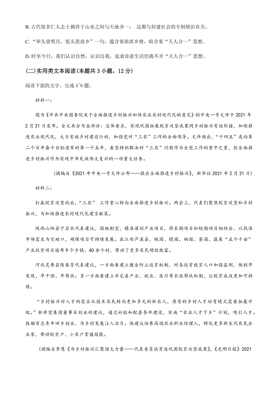 内蒙古赤峰市2021届高三下学期4-20模拟考试（二模）语文试题 WORD版含答案.docx_第3页