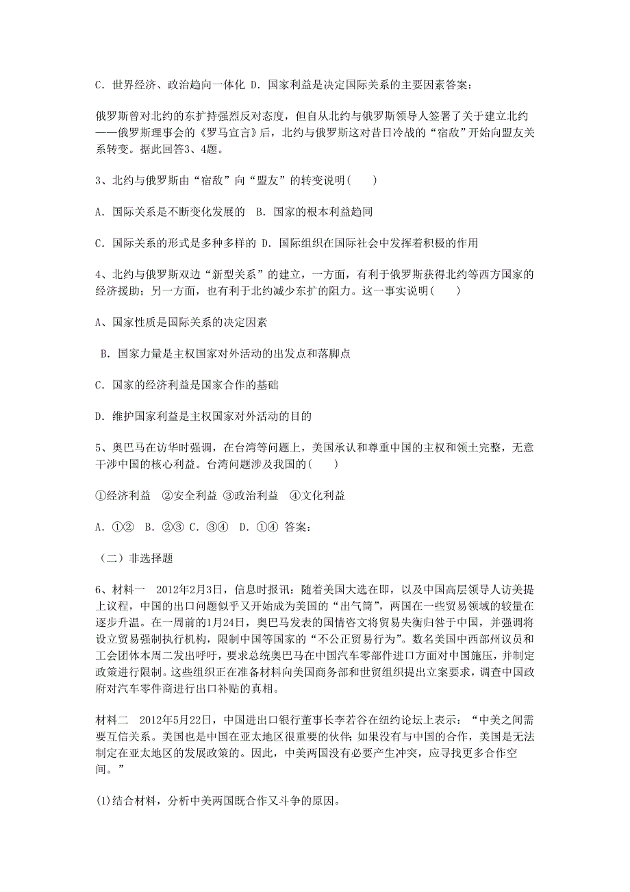 山东省平邑曾子学校人教版高中政治 政治生活必修2 学案：第二框国际关系的决定因素：国家利益.doc_第3页