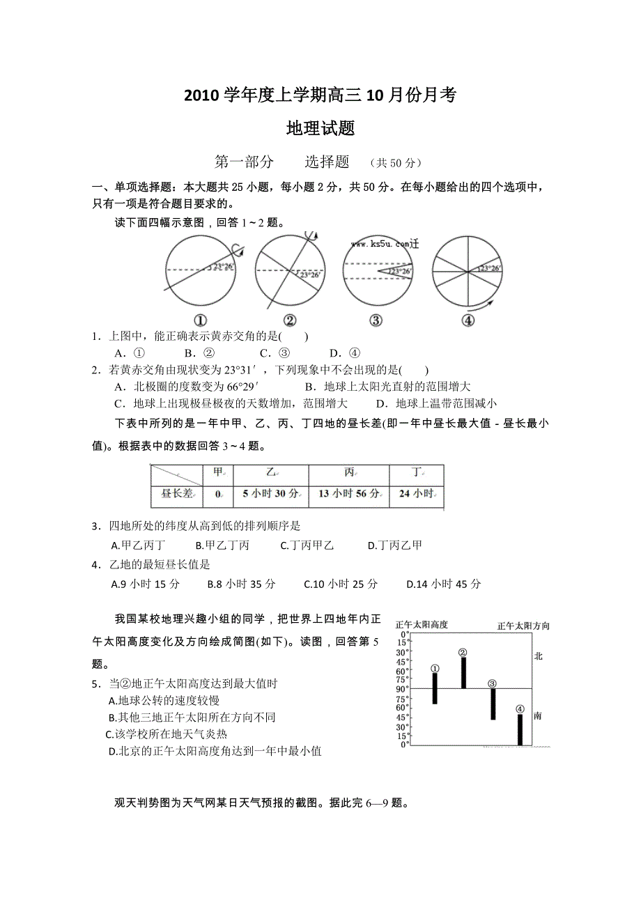 广东省佛山一中2011届高三10月月考（地理）.doc_第1页