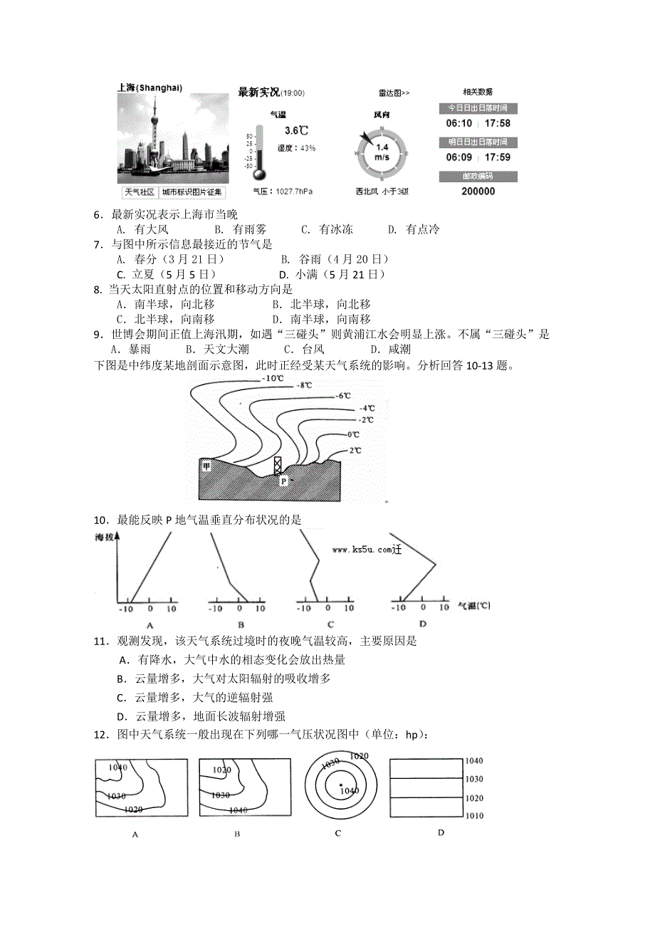 广东省佛山一中2011届高三10月月考（地理）.doc_第2页