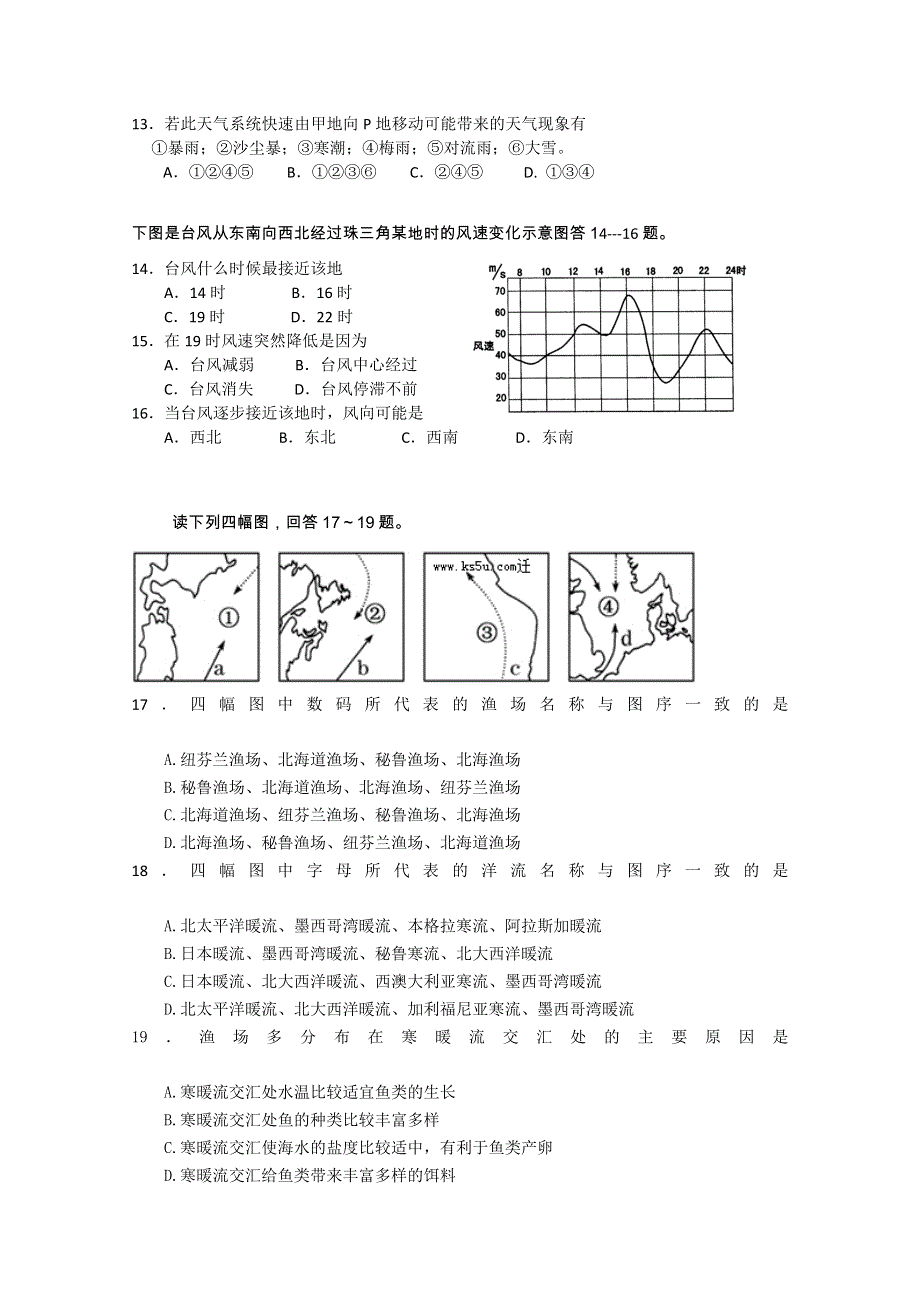 广东省佛山一中2011届高三10月月考（地理）.doc_第3页