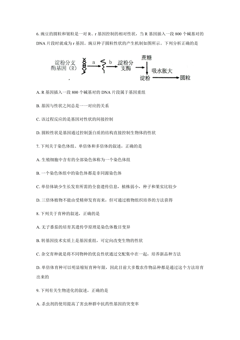 内蒙古赤峰市2019-2020学年高二下学期期末联考（A卷）生物试卷 WORD版含答案.docx_第3页