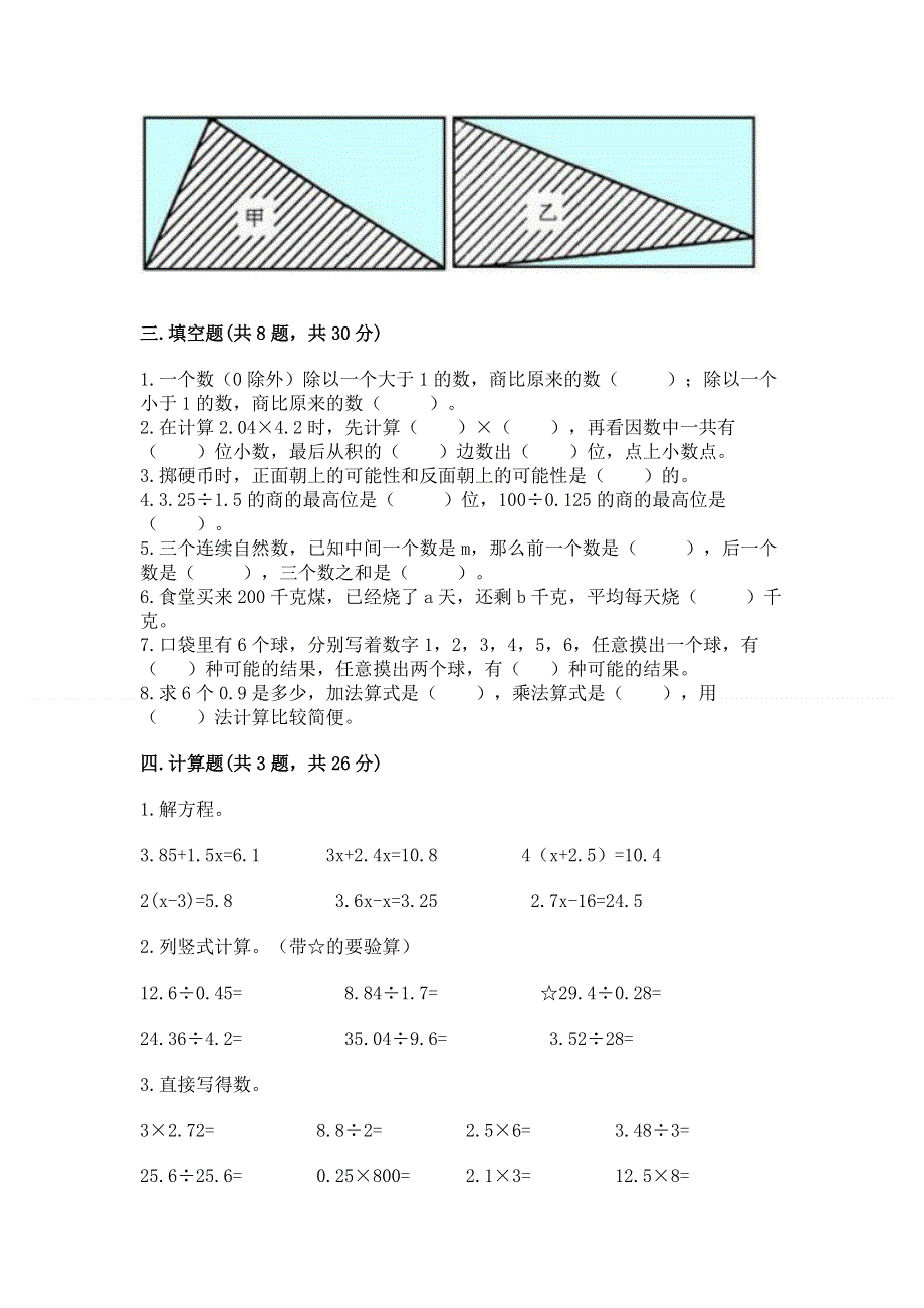 人教版五年级数学上册期末模拟试卷带答案（基础题）.docx_第2页